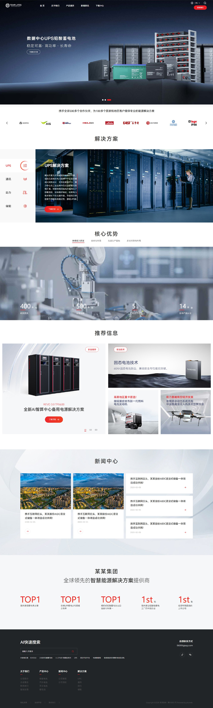 通用产品能源通讯动力储能展示模板网站